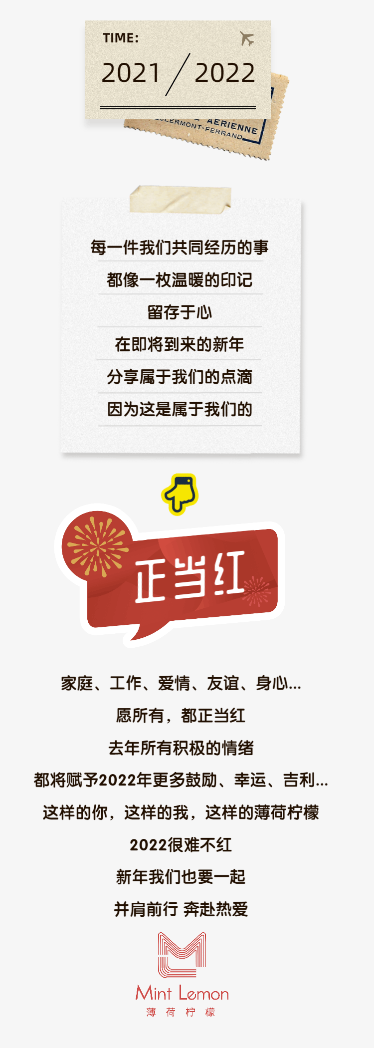 2021，薄荷柠檬年度报告(图8)