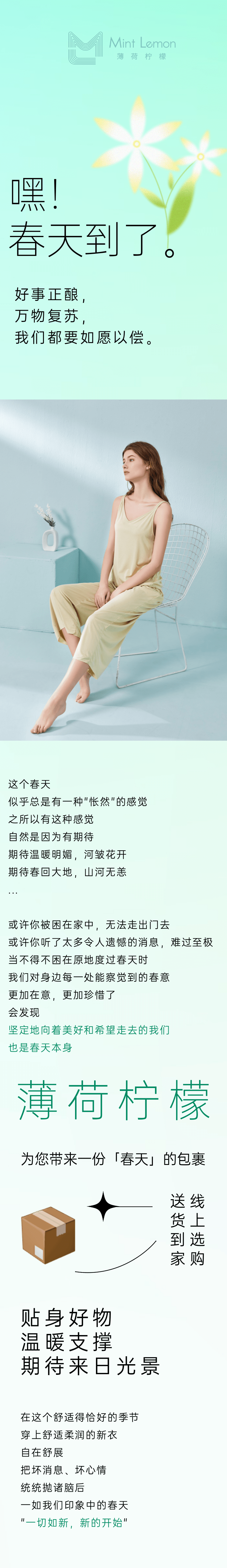 贴身好物，抚慰你一整个春天(图2)